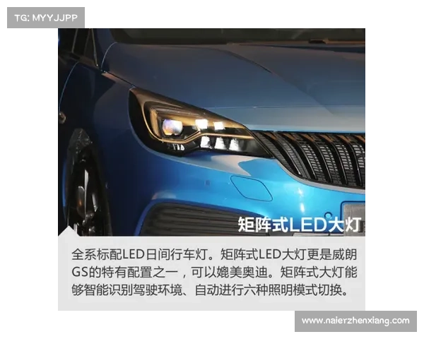 体验威朗GS矩阵大灯 黑科技飞入百姓家 体验威朗GS矩阵大灯 黑科技飞入百姓家